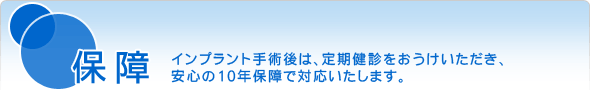 10年保障。